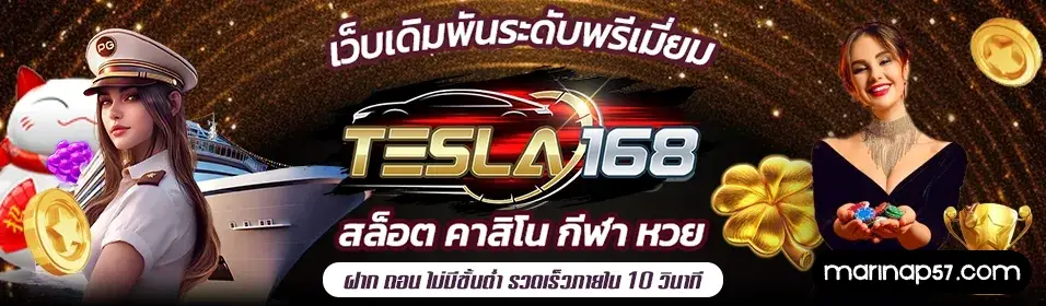 TESLA168
